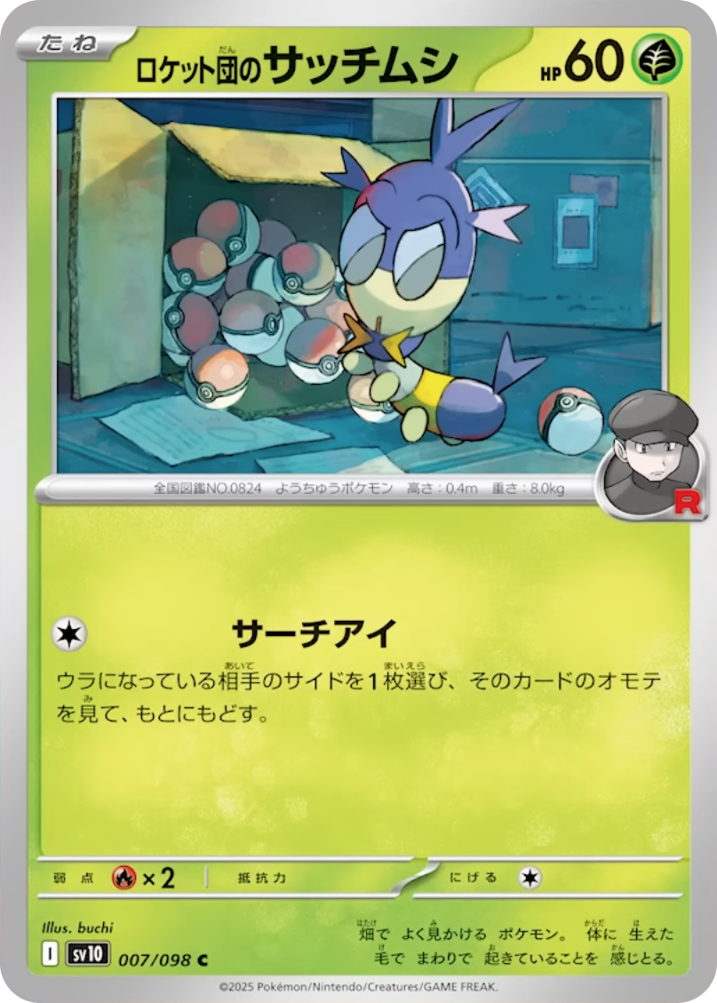 NEW 60PACKS Destined Rivals ロケット団の栄光